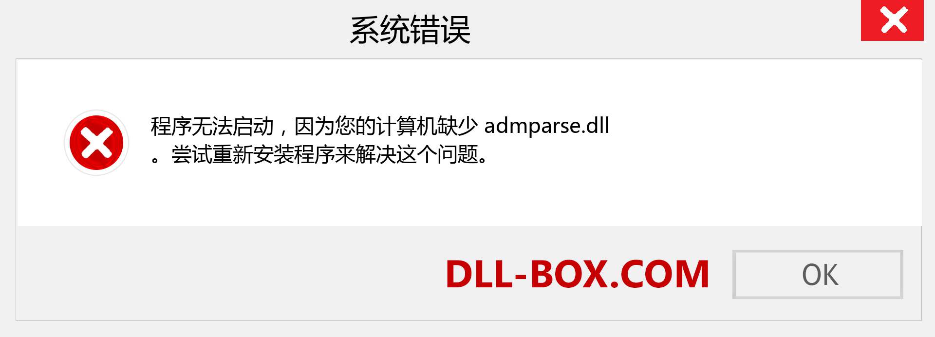admparse.dll 文件丢失？。 适用于 Windows 7、8、10 的下载 - 修复 Windows、照片、图像上的 admparse dll 丢失错误